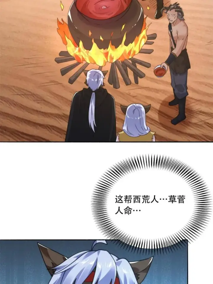 漫画《女徒弟个个想杀我》第248话 林皇后的妹妹？！第9张图