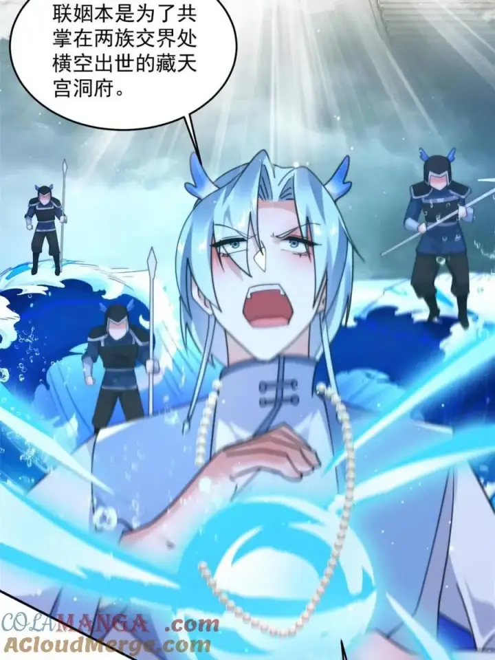 漫画《女徒弟个个想杀我》第249话 什么？要联姻？！第10张图