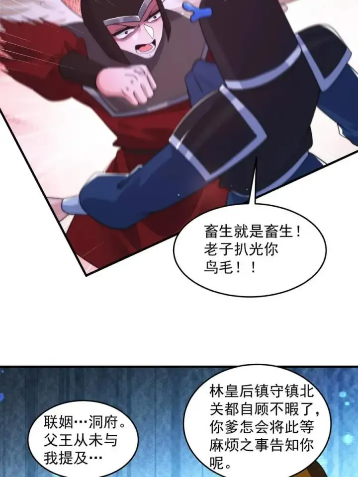 漫画《女徒弟个个想杀我》第249话 什么？要联姻？！第24张图