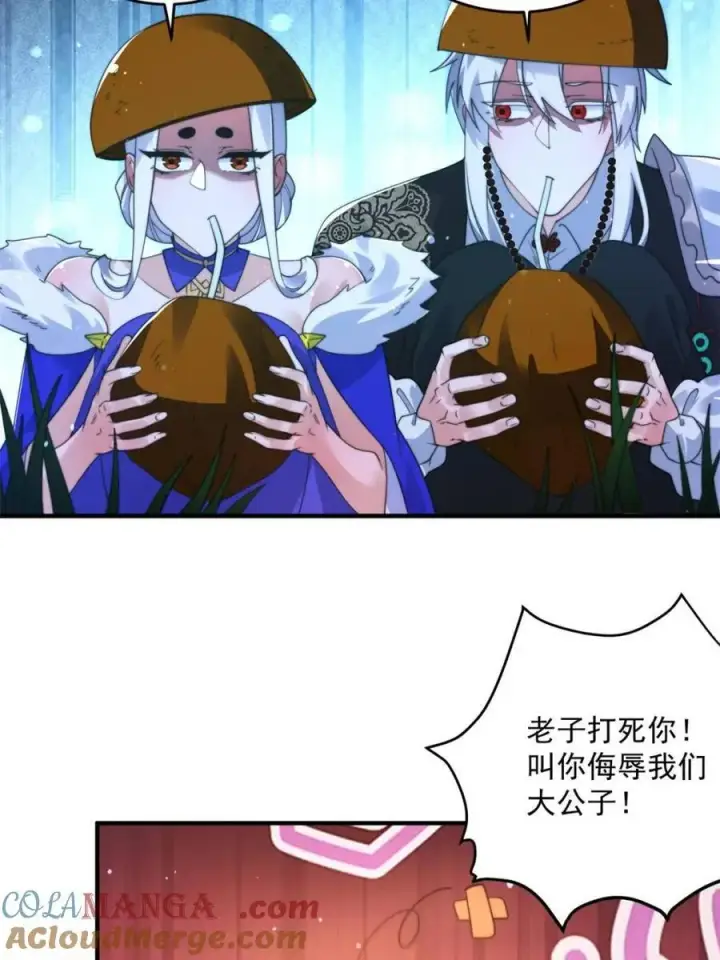 漫画《女徒弟个个想杀我》第249话 什么？要联姻？！第25张图