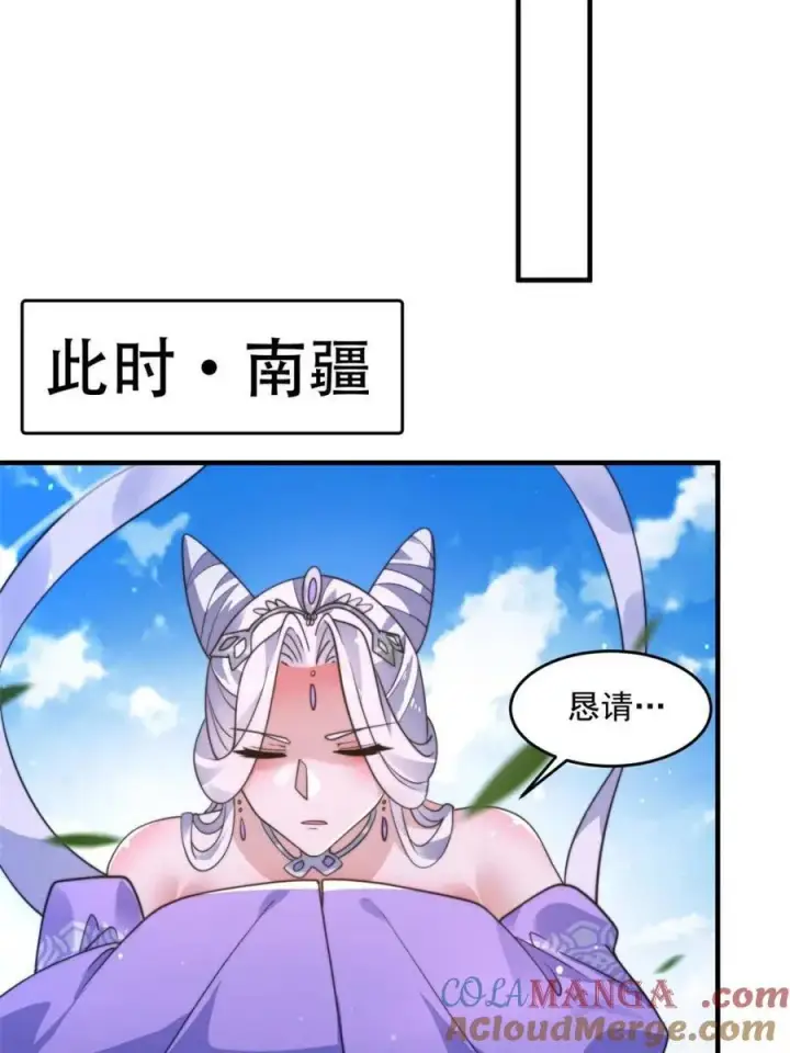漫画《女徒弟个个想杀我》第249话 什么？要联姻？！第40张图