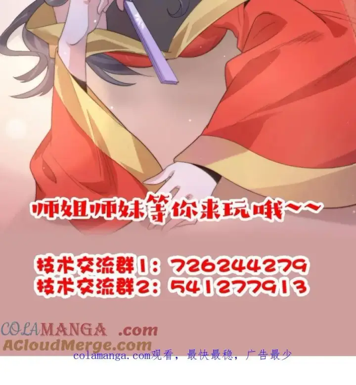漫画《女徒弟个个想杀我》第249话 什么？要联姻？！第49张图
