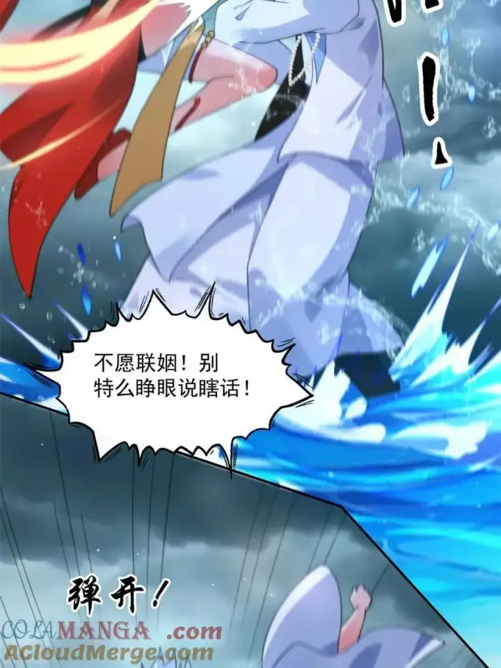 漫画《女徒弟个个想杀我》第249话 什么？要联姻？！第7张图