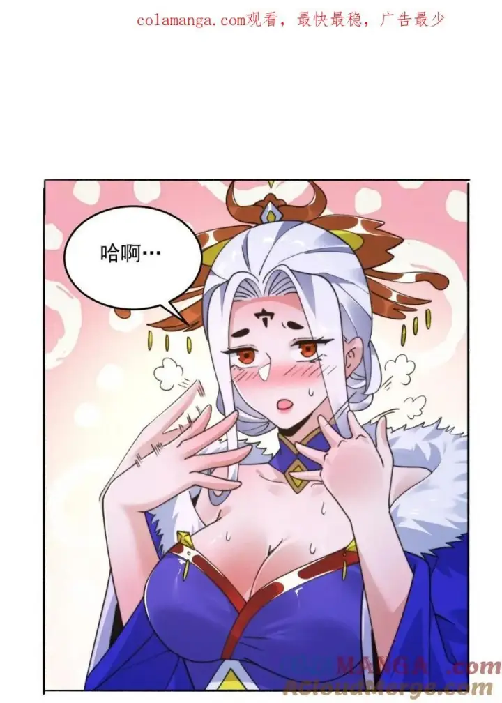 《女徒弟个个想杀我》第250话 需要阴阳…交泰！！图1