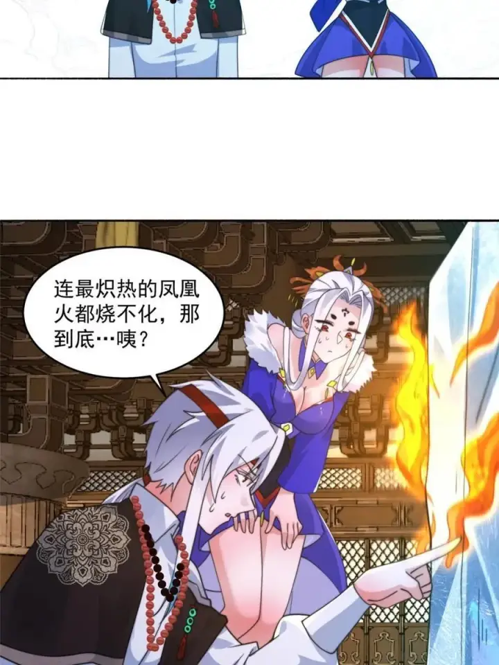 《女徒弟个个想杀我》第250话 需要阴阳…交泰！！图14