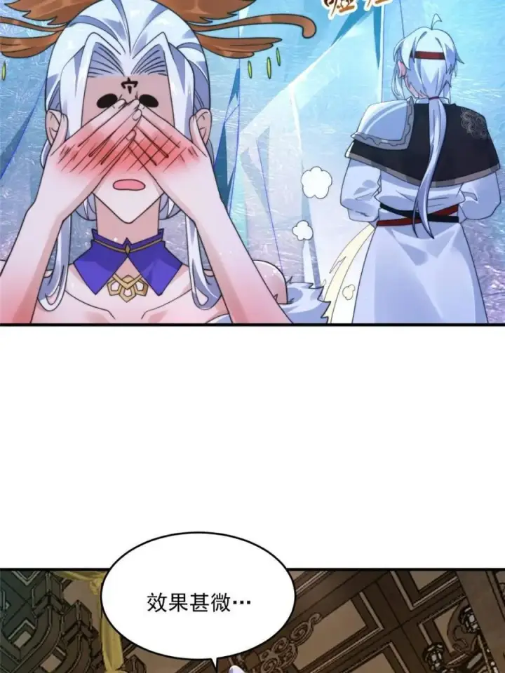 《女徒弟个个想杀我》第250话 需要阴阳…交泰！！图20