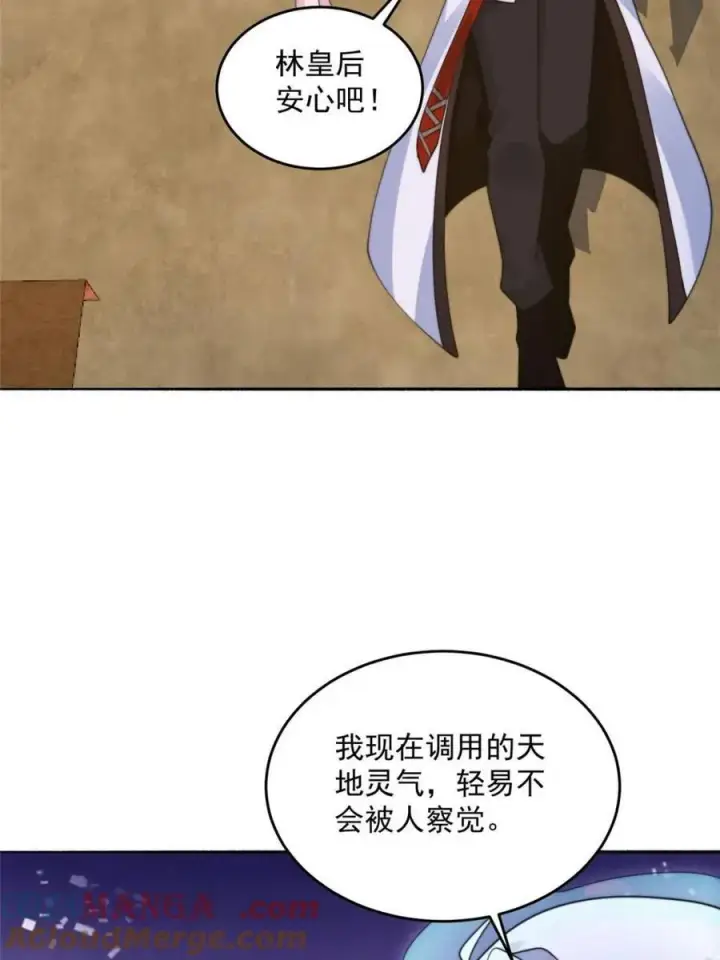 《女徒弟个个想杀我》第250话 需要阴阳…交泰！！图3