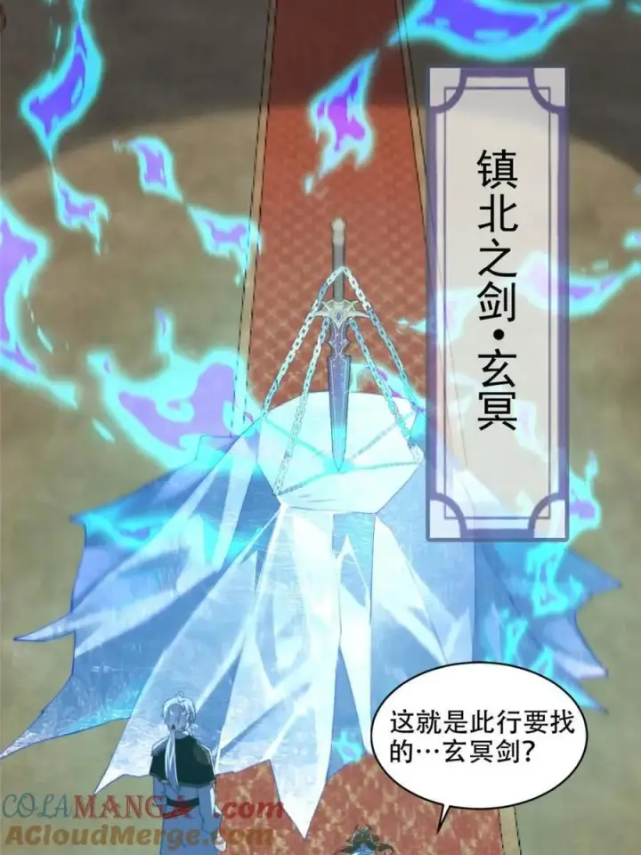 《女徒弟个个想杀我》第250话 需要阴阳…交泰！！图7