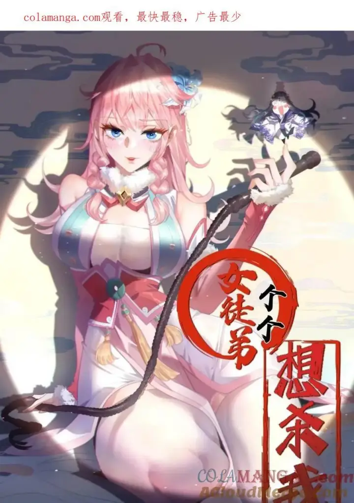 《女徒弟个个想杀我》第251话 北海龙宫一日游！图1