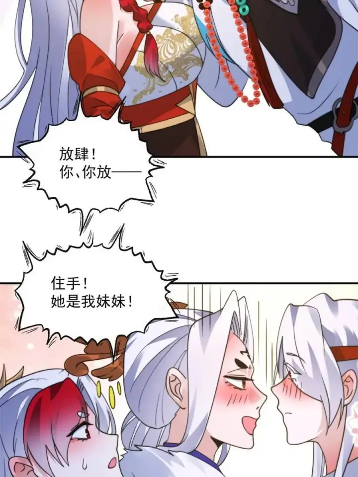 《女徒弟个个想杀我》第251话 北海龙宫一日游！图11