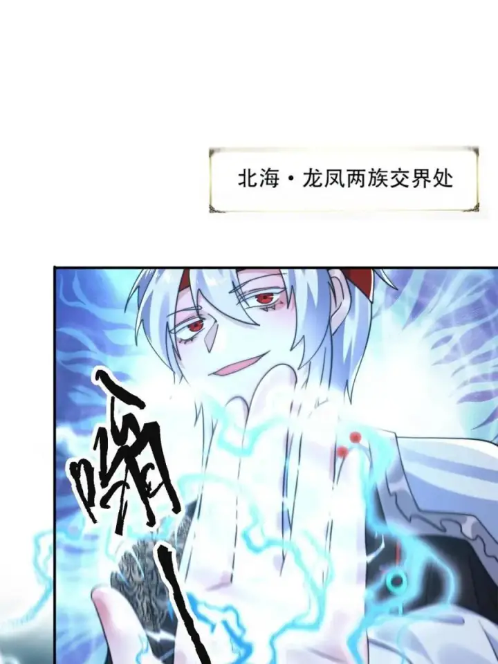 《女徒弟个个想杀我》第251话 北海龙宫一日游！图3