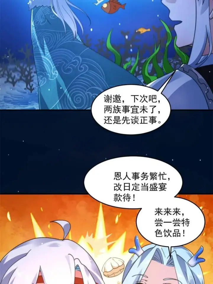 《女徒弟个个想杀我》第251话 北海龙宫一日游！图41