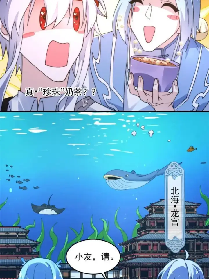 《女徒弟个个想杀我》第251话 北海龙宫一日游！图42