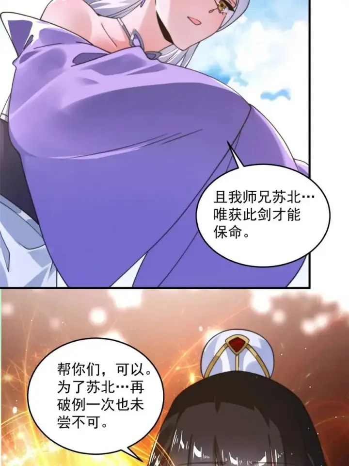《女徒弟个个想杀我》第251话 北海龙宫一日游！图45