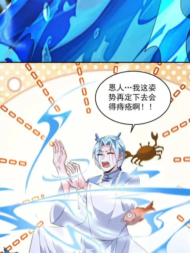 《女徒弟个个想杀我》第251话 北海龙宫一日游！图6