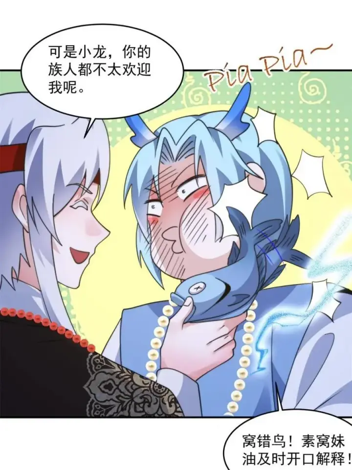 《女徒弟个个想杀我》第251话 北海龙宫一日游！图8