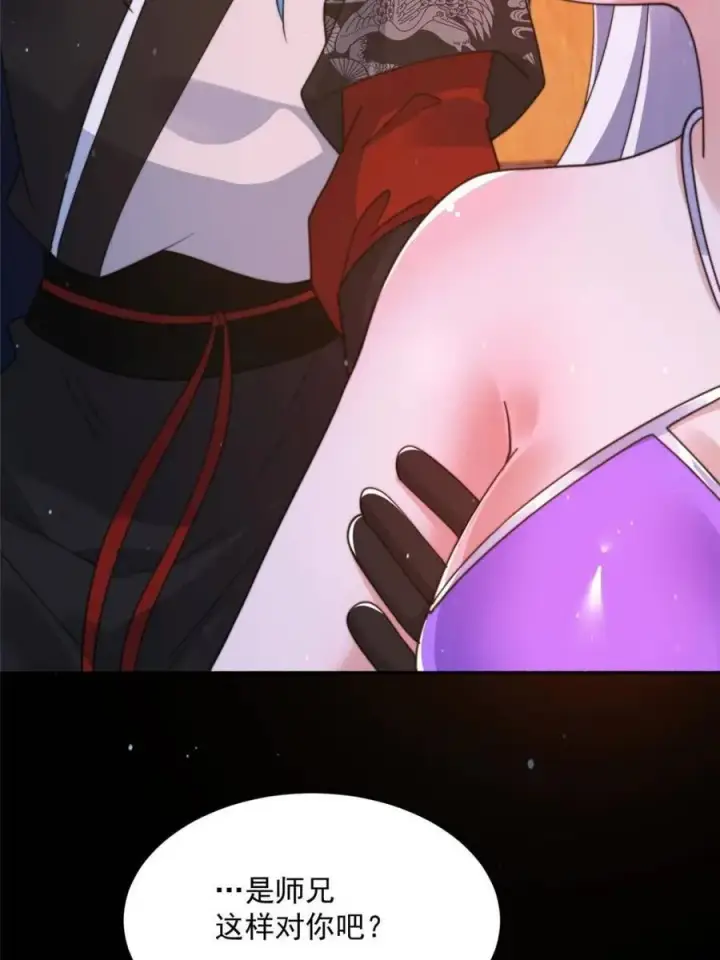 漫画《女徒弟个个想杀我》第252话 馋人大胆4…P？！第12张图
