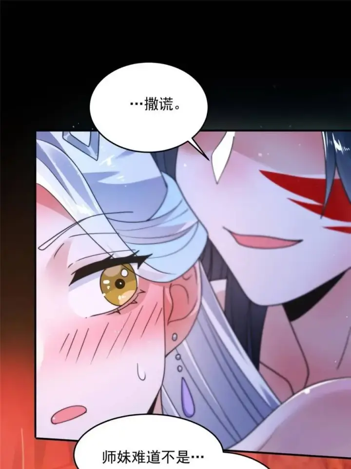 漫画《女徒弟个个想杀我》第252话 馋人大胆4…P？！第15张图