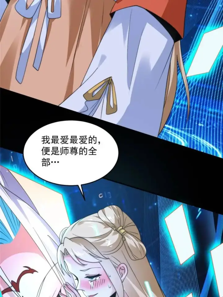 漫画《女徒弟个个想杀我》第252话 馋人大胆4…P？！第30张图