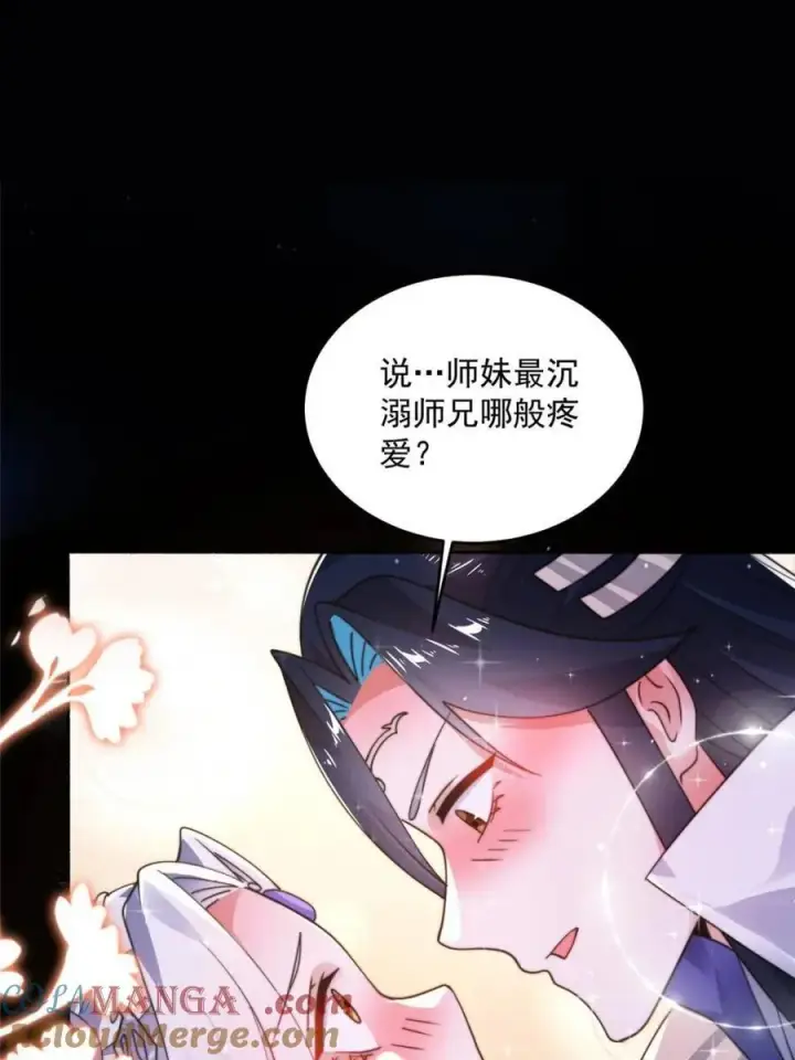 漫画《女徒弟个个想杀我》第252话 馋人大胆4…P？！第7张图