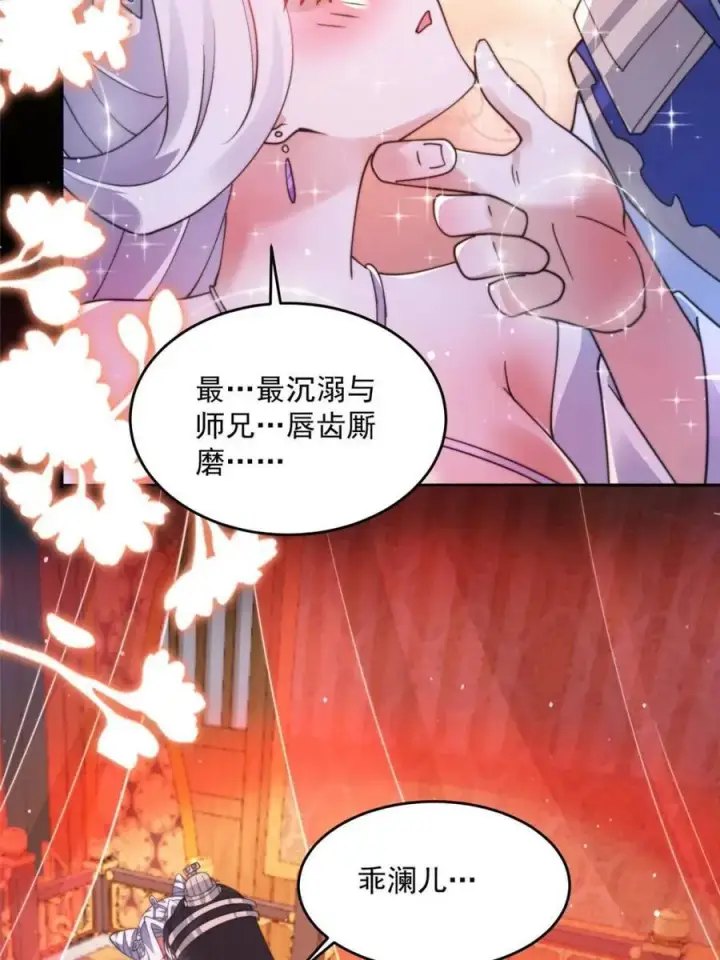 漫画《女徒弟个个想杀我》第252话 馋人大胆4…P？！第8张图