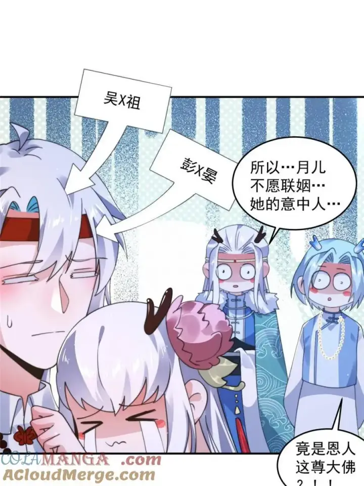 漫画《女徒弟个个想杀我》第253话 大胆诱拐萝莉！！第16张图