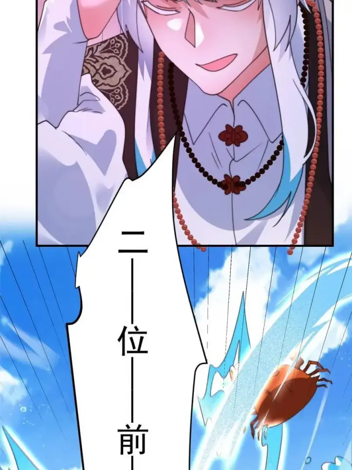 漫画《女徒弟个个想杀我》第254话 席青衣…战亡？！第14张图