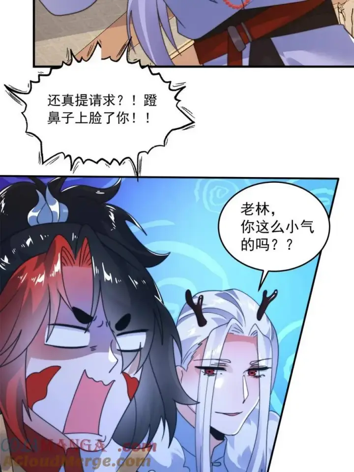 漫画《女徒弟个个想杀我》第254话 席青衣…战亡？！第25张图