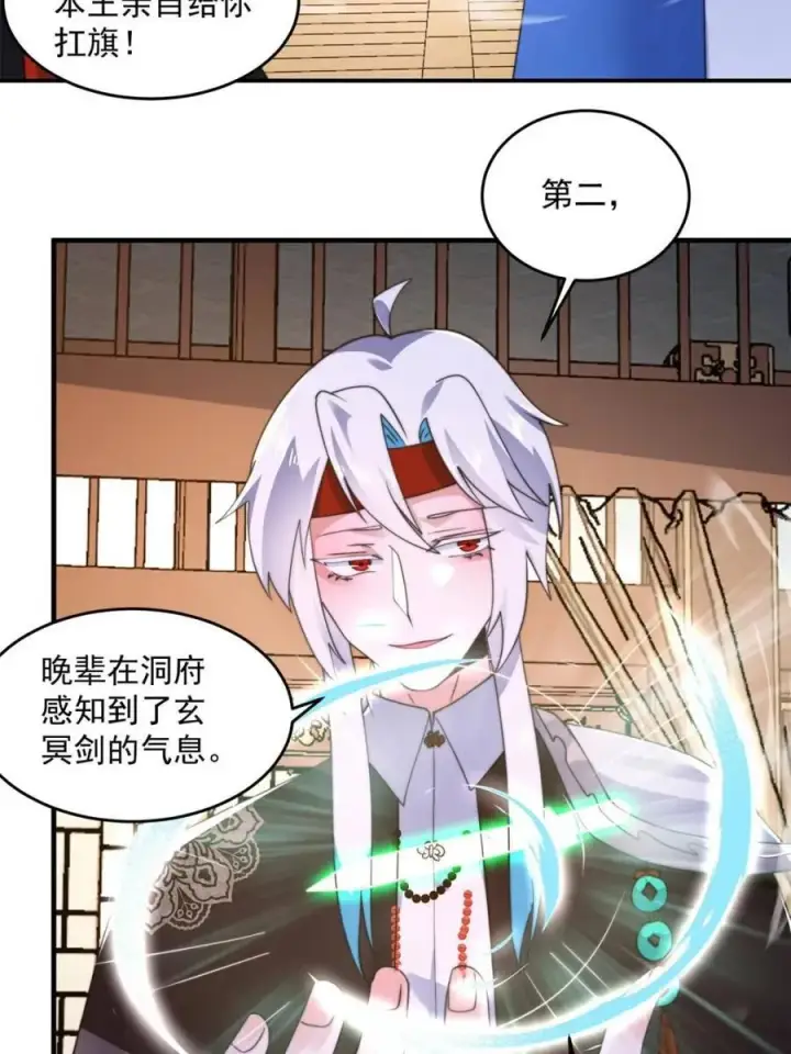 漫画《女徒弟个个想杀我》第254话 席青衣…战亡？！第30张图