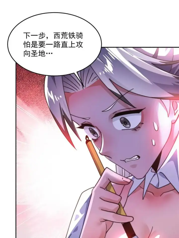 漫画《女徒弟个个想杀我》第254话 席青衣…战亡？！第48张图