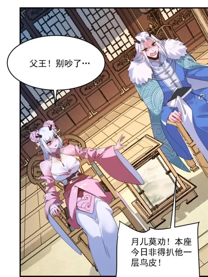 漫画《女徒弟个个想杀我》第254话 席青衣…战亡？！第8张图