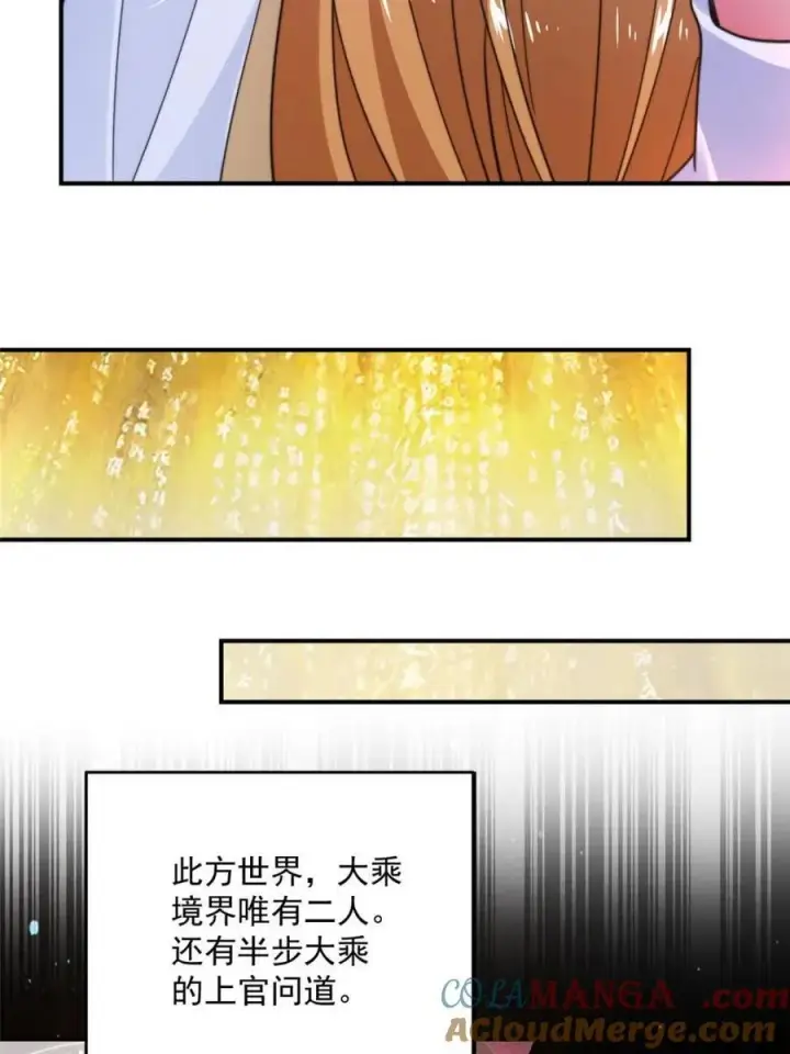 漫画《女徒弟个个想杀我》第255话 请师尊钥烟相助！！第13张图