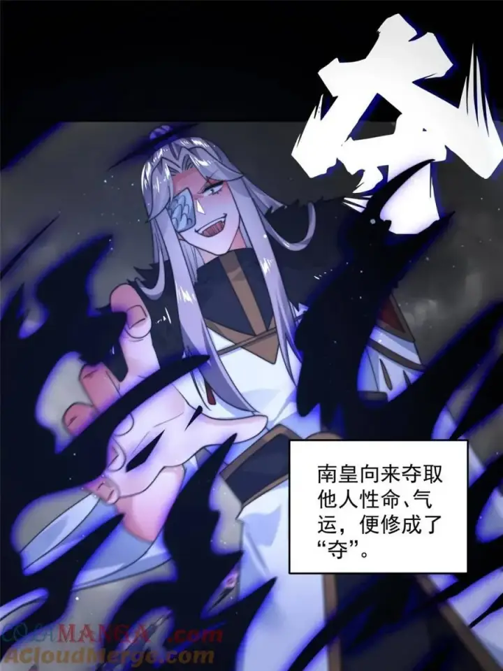 漫画《女徒弟个个想杀我》第255话 请师尊钥烟相助！！第16张图