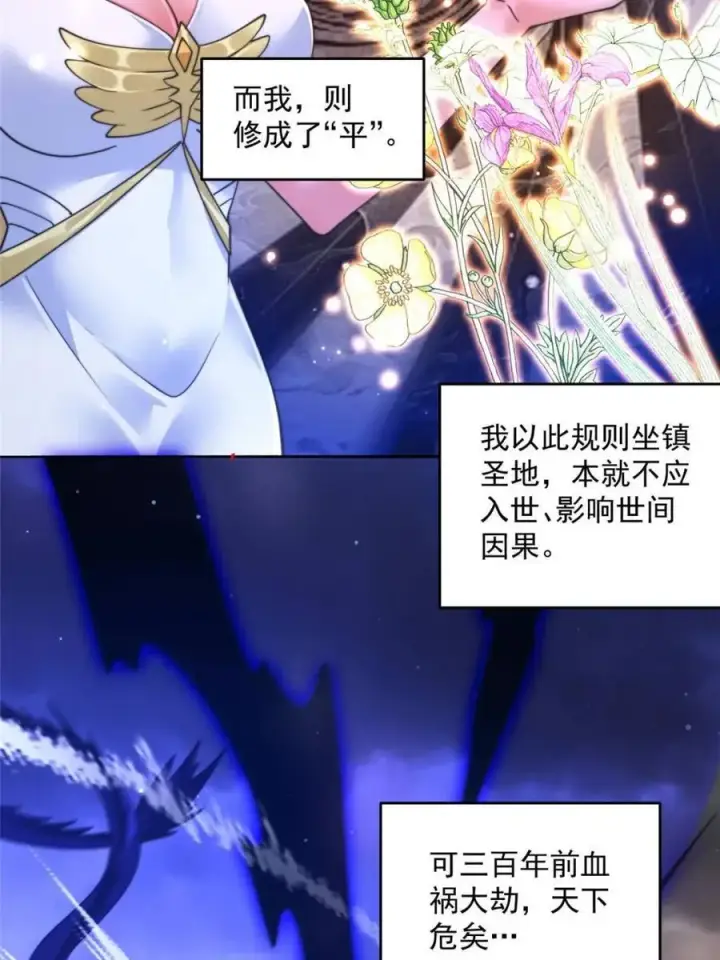 漫画《女徒弟个个想杀我》第255话 请师尊钥烟相助！！第20张图