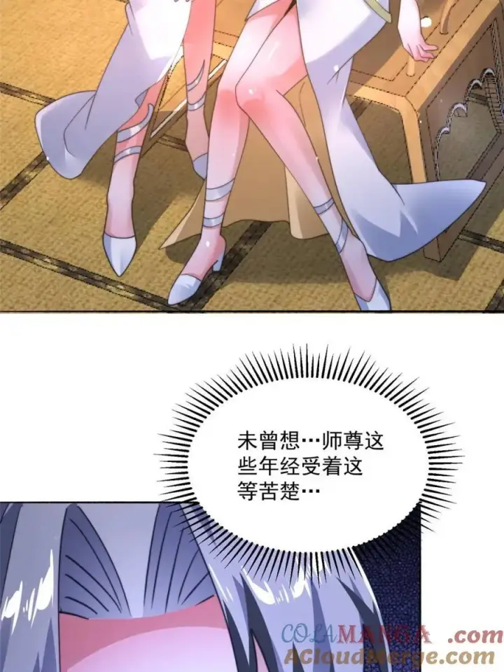 漫画《女徒弟个个想杀我》第255话 请师尊钥烟相助！！第25张图