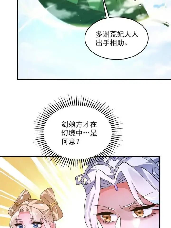 漫画《女徒弟个个想杀我》第255话 请师尊钥烟相助！！第32张图