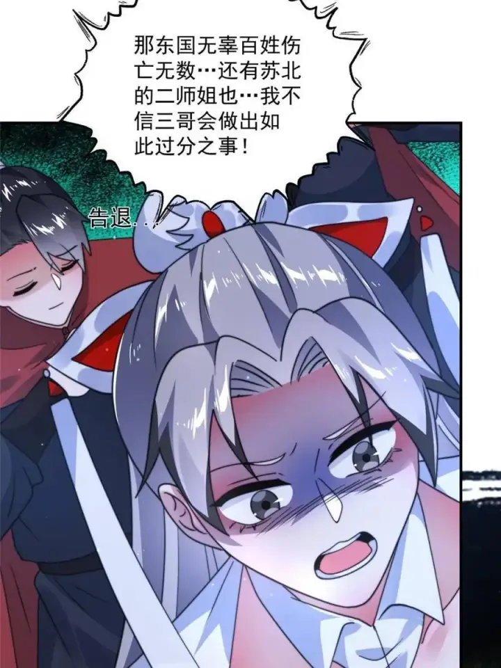 漫画《女徒弟个个想杀我》第255话 请师尊钥烟相助！！第5张图