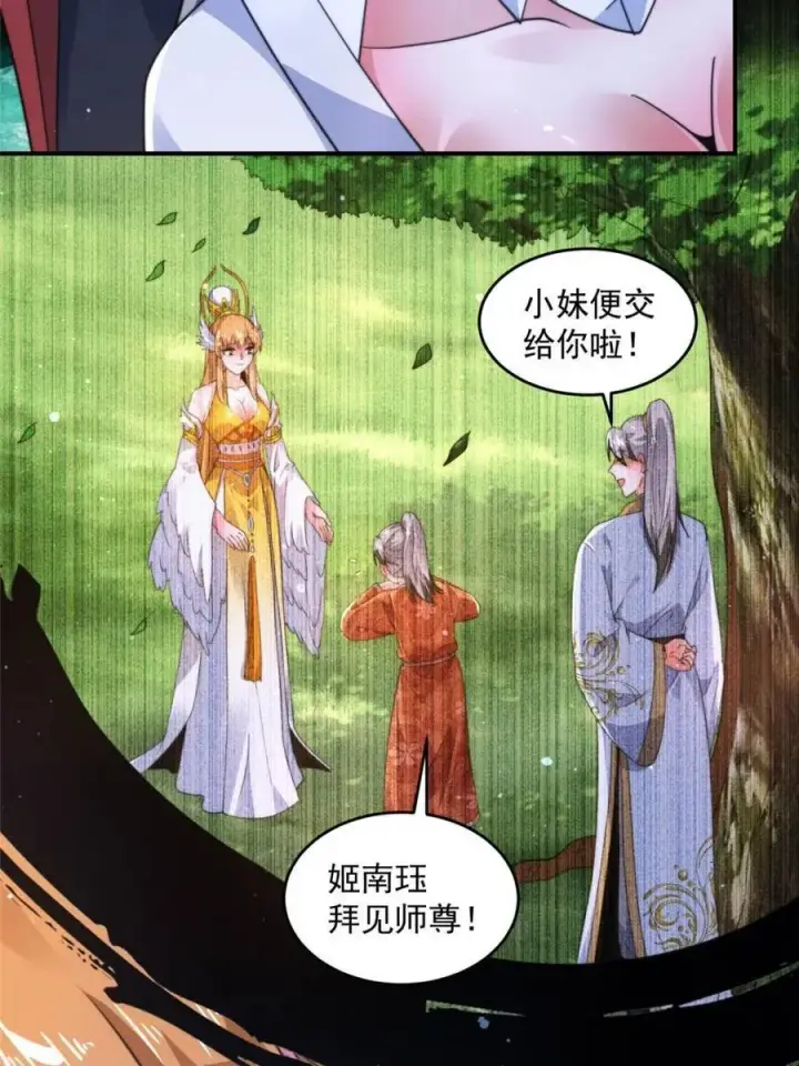 漫画《女徒弟个个想杀我》第255话 请师尊钥烟相助！！第6张图