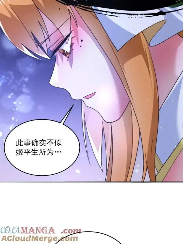 漫画《女徒弟个个想杀我》第255话 请师尊钥烟相助！！第7张图