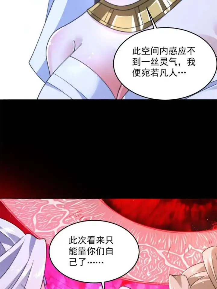 漫画《女徒弟个个想杀我》第256话 求~过~婶~啦~~第8张图