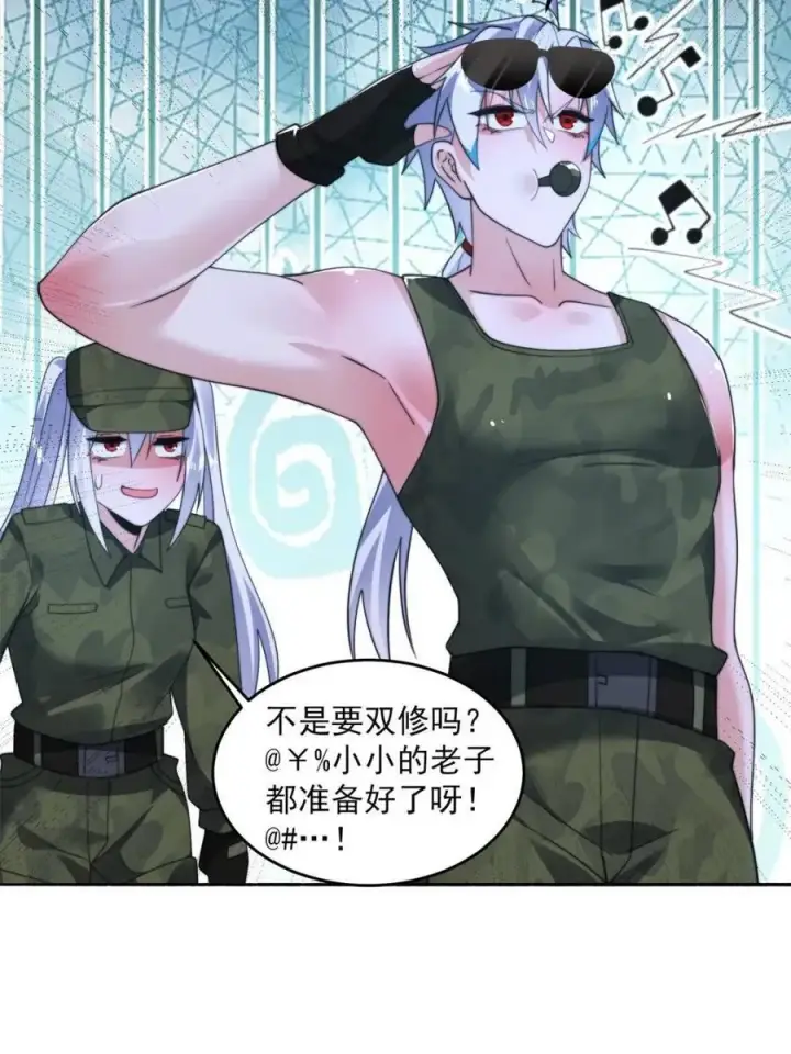 漫画《女徒弟个个想杀我》第257话 妹妹的，水，好多啊第20张图