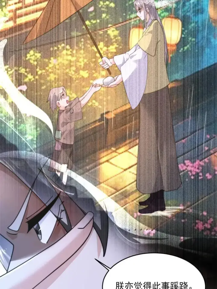 漫画《女徒弟个个想杀我》第258话 糟糕，异样的剑娘！第21张图