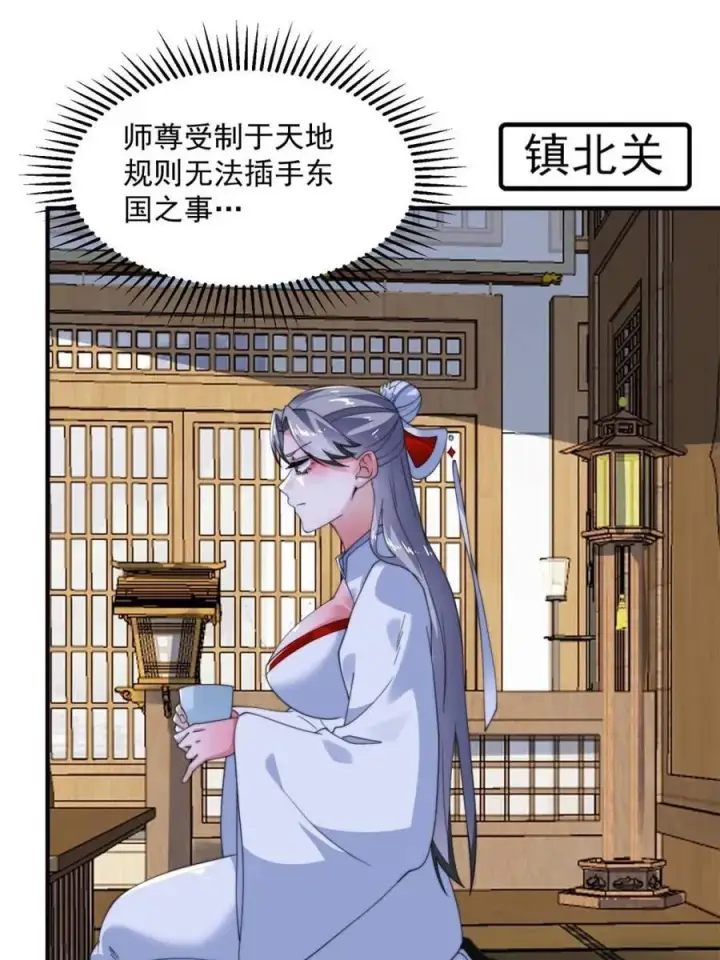 漫画《女徒弟个个想杀我》第258话 糟糕，异样的剑娘！第3张图
