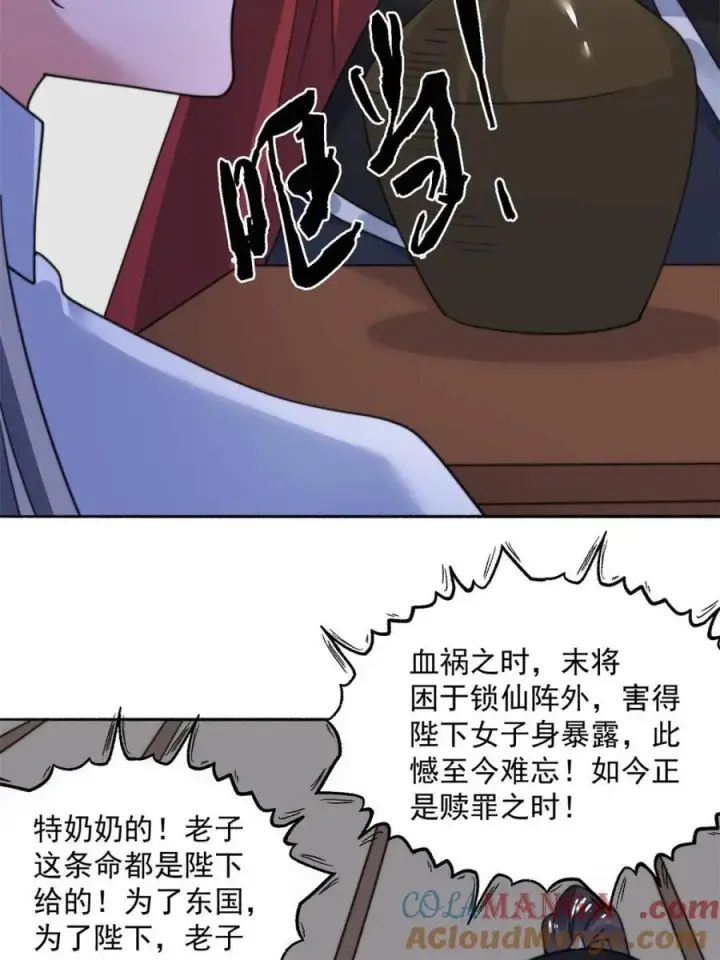 漫画《女徒弟个个想杀我》第258话 糟糕，异样的剑娘！第31张图