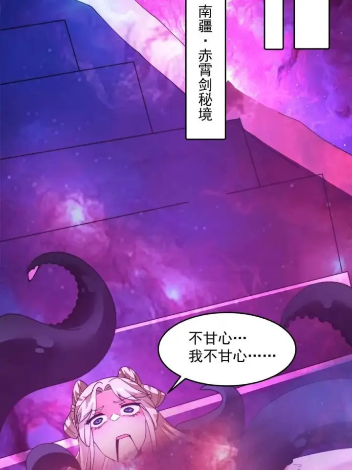 漫画《女徒弟个个想杀我》第258话 糟糕，异样的剑娘！第35张图