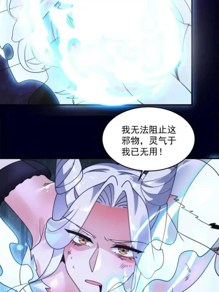漫画《女徒弟个个想杀我》第258话 糟糕，异样的剑娘！第41张图