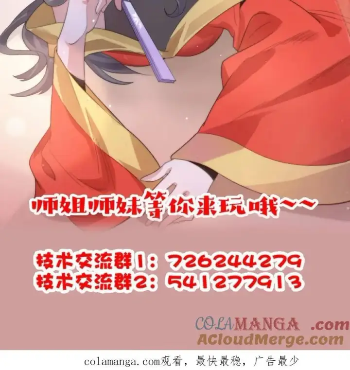 漫画《女徒弟个个想杀我》第258话 糟糕，异样的剑娘！第49张图