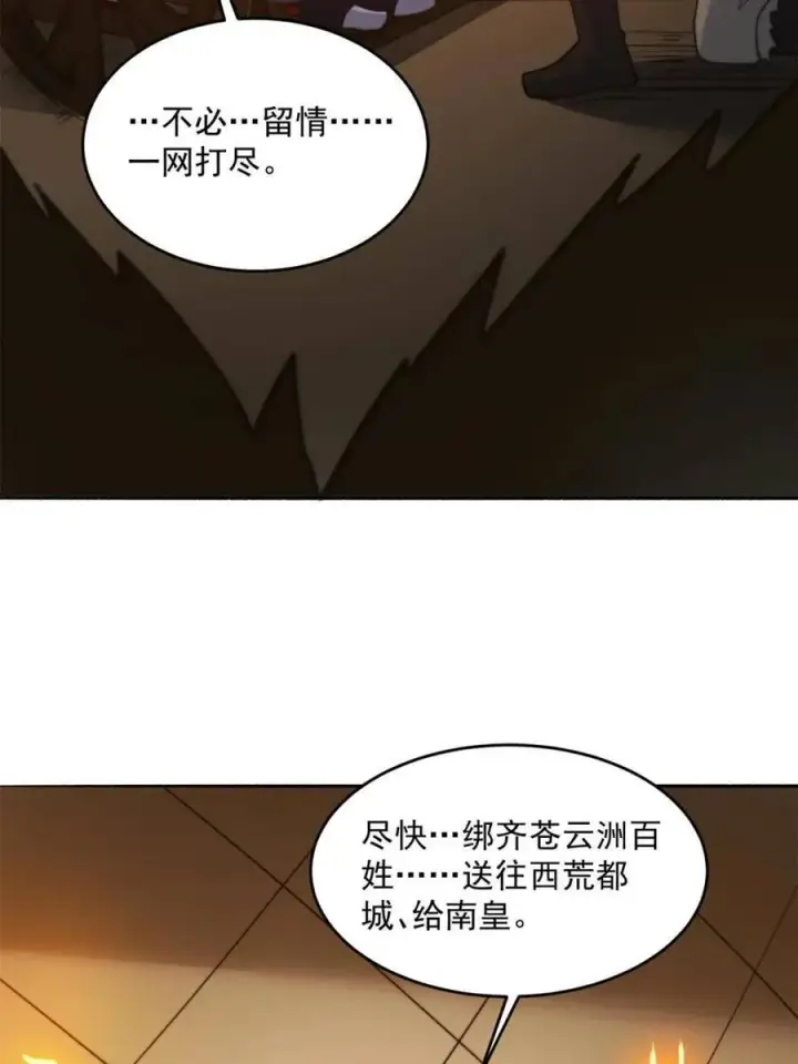 漫画《女徒弟个个想杀我》第259话 老娘可不是病弱猫咪第26张图