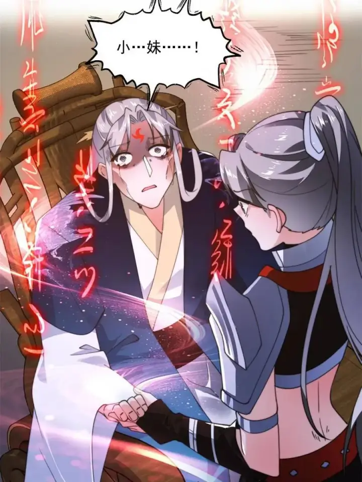 漫画《女徒弟个个想杀我》第259话 老娘可不是病弱猫咪第35张图