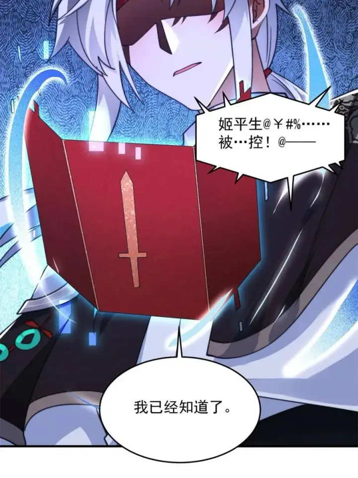 漫画《女徒弟个个想杀我》第259话 老娘可不是病弱猫咪第47张图